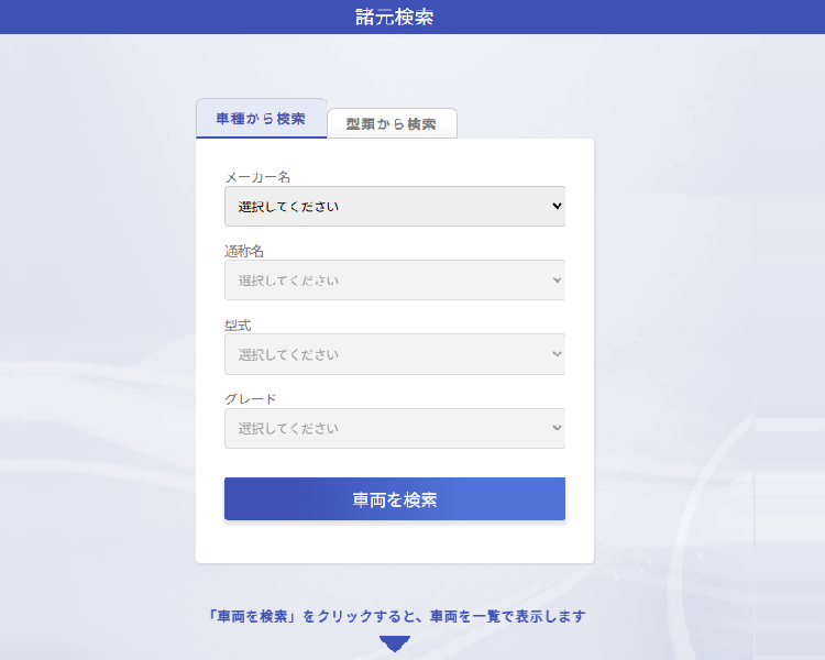 Specifications search screen